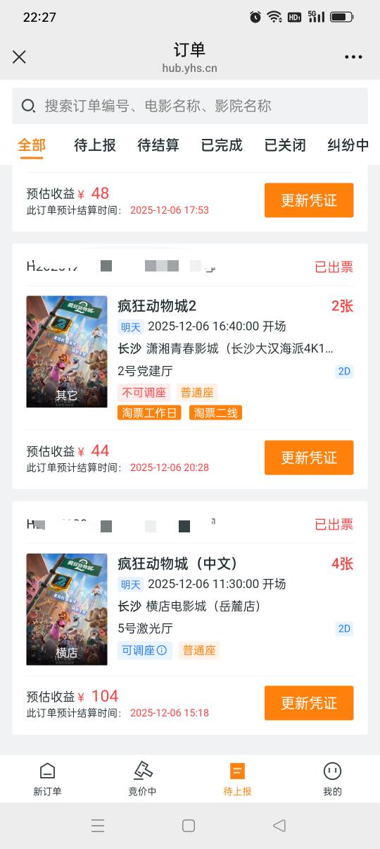 湖南电影票56利润出了。


7 / 作者:yz爱你 / 