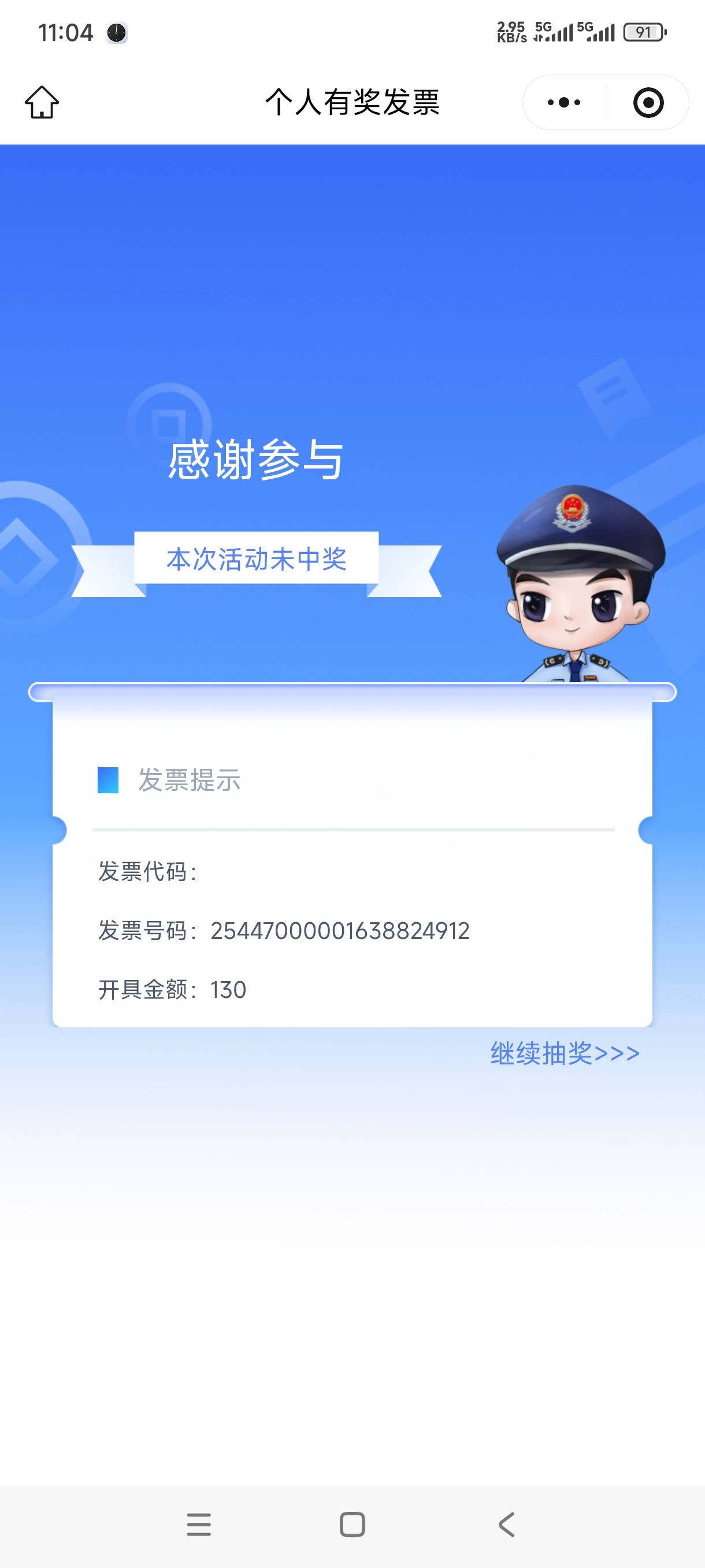 马辣个鼻，连抽6次谢谢

59 / 作者:嘎子不偷申请 / 