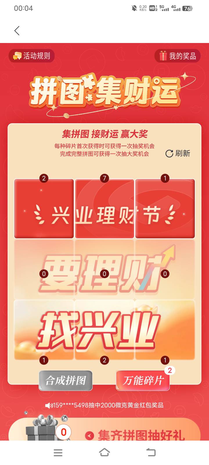 服了 任务全部完了 就差1个碎片

83 / 作者:中国光大银行。 / 