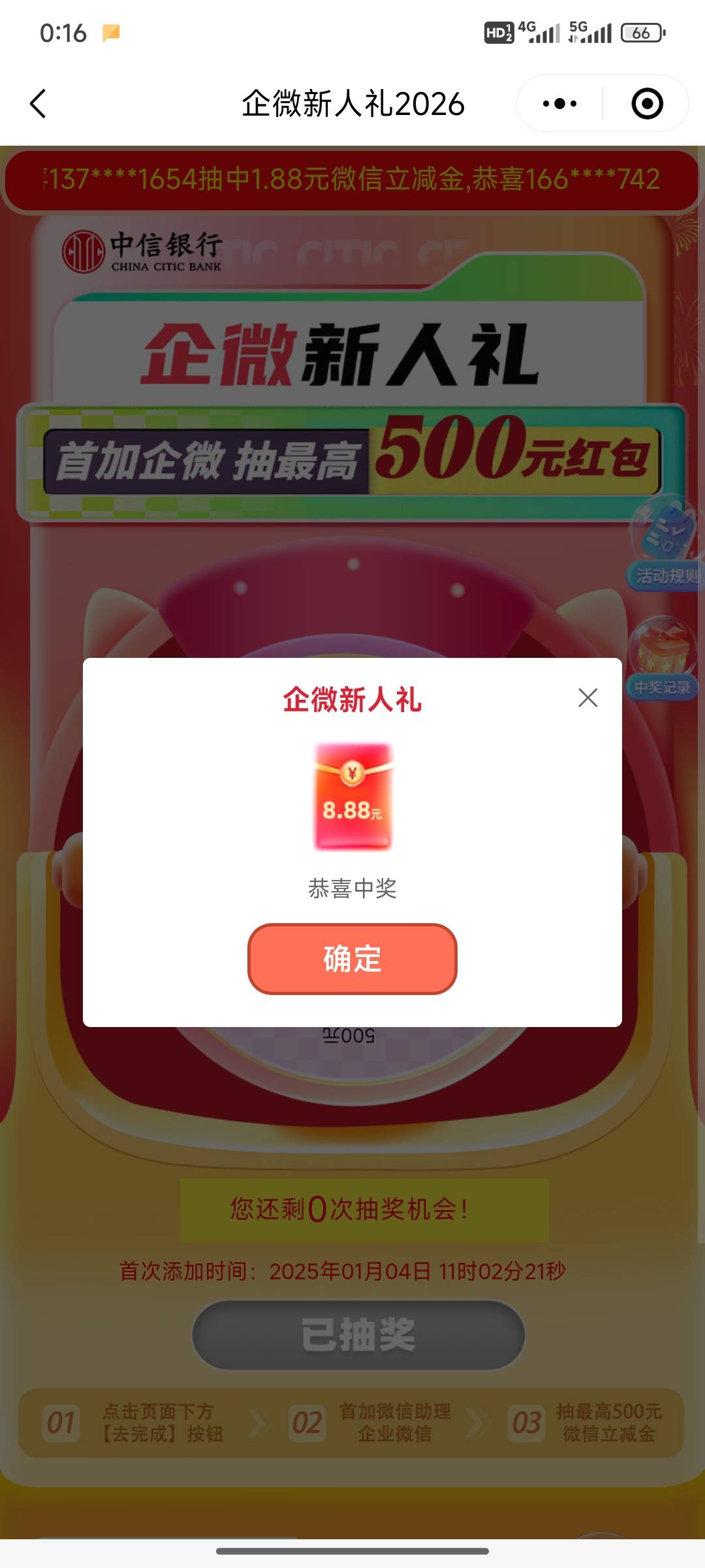 中信企微更新了，要25年1月后加的才行

91 / 作者:小小鸟@ / 