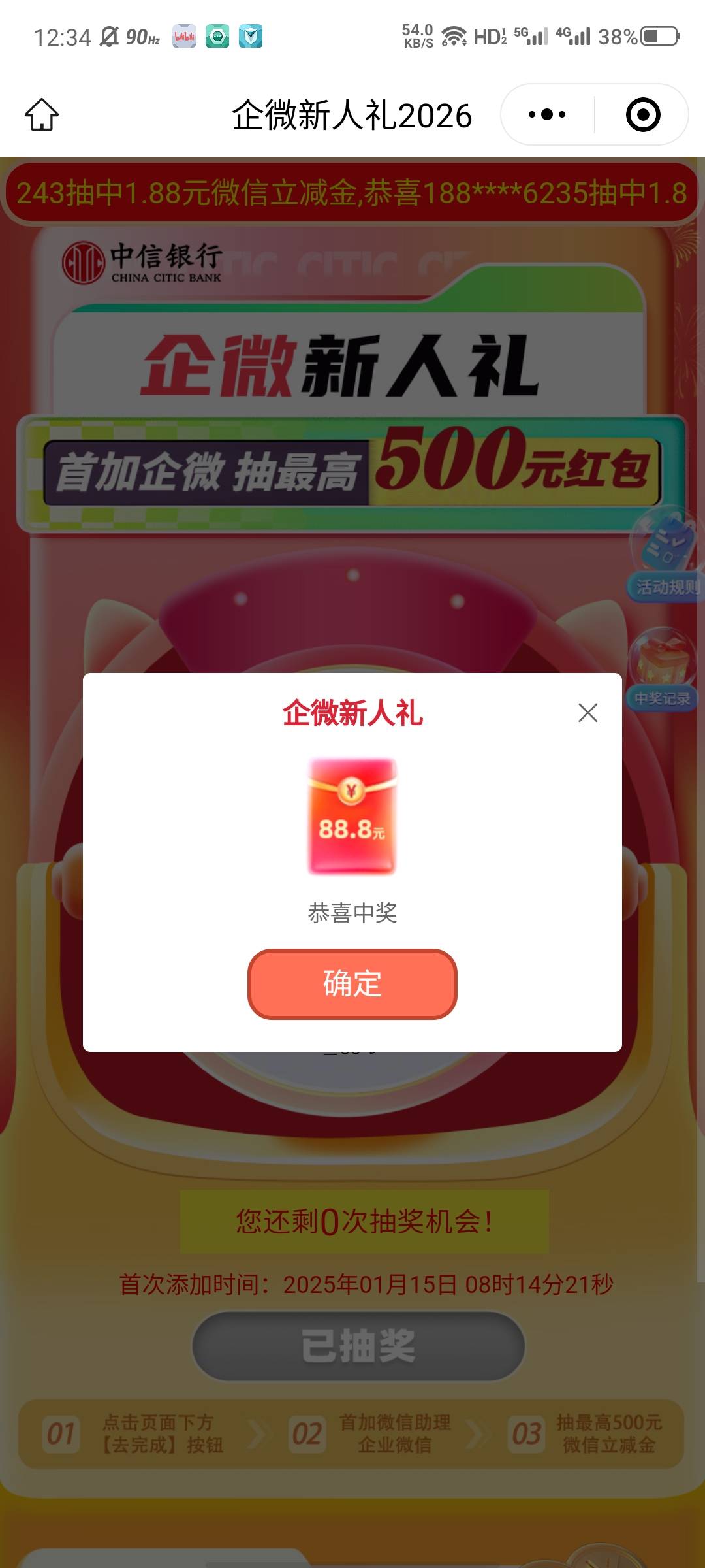 3中1，今年加过的号直接进去抽不需要重加，谢谢老哥曝水
#小程序://中信银行/jM1mnmbW41 / 作者:大力水手皮卡丘 / 