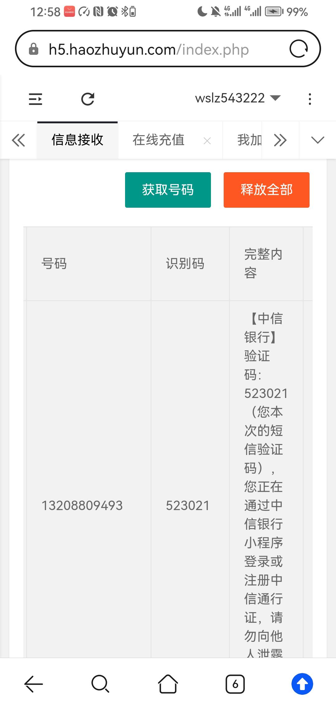 中信可以接码吗没手机号
99 / 作者:赏个云吞 / 