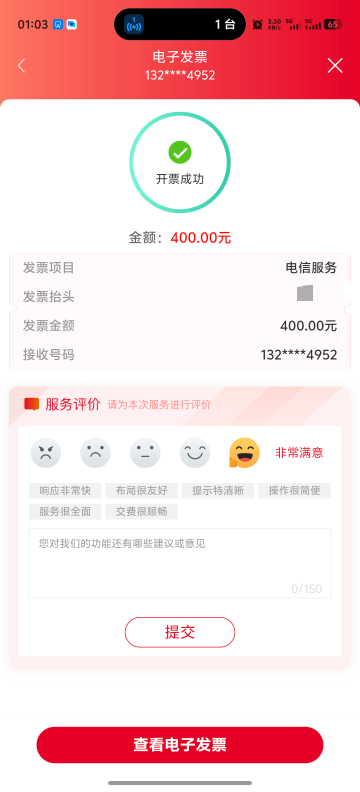 前两天买的卡可以开票了。

12 / 作者:卡农高富帅 / 