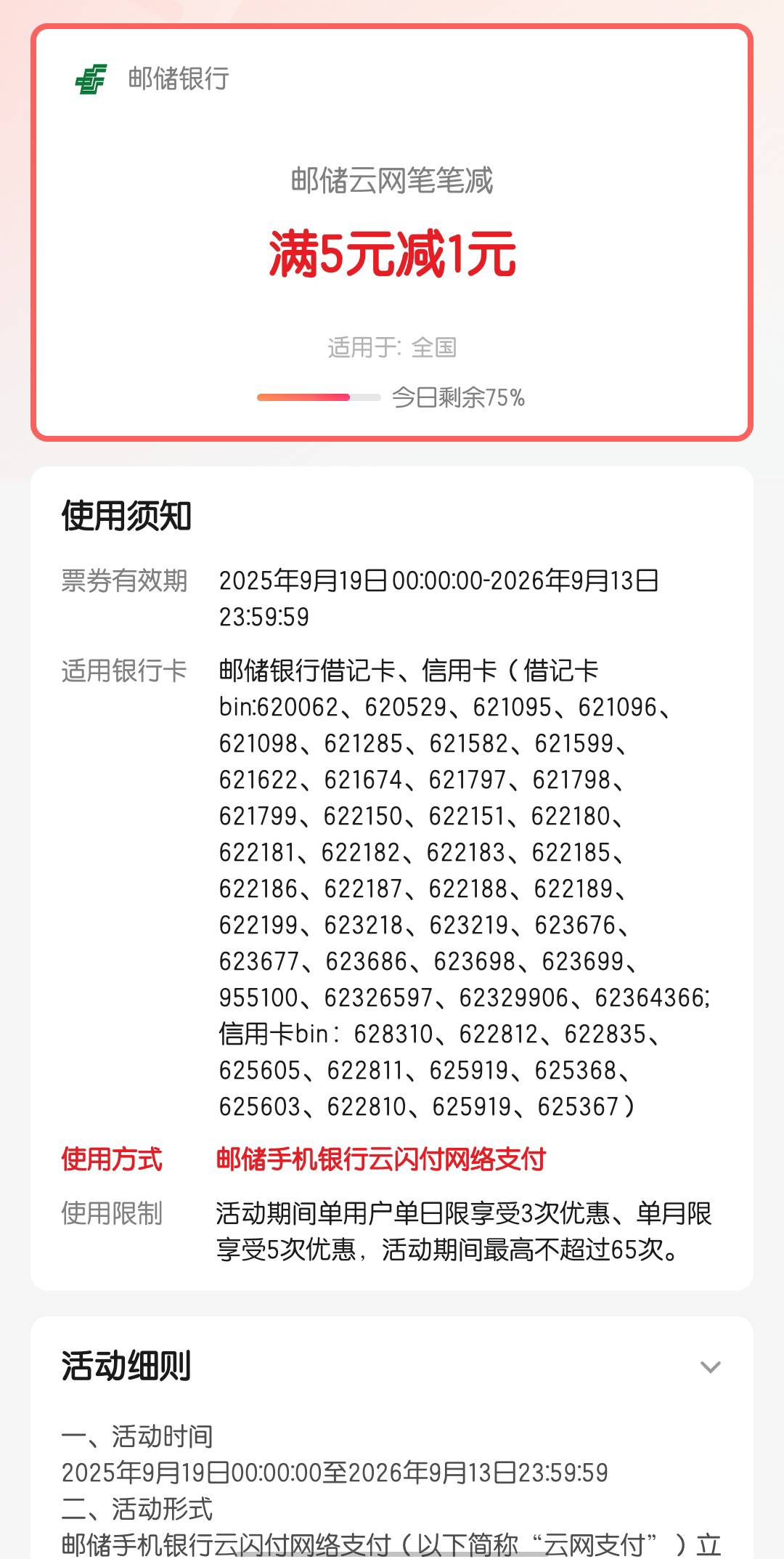 总结一下我知道云网立减，联通话费充值1.1云网跳建行APP可以减一元，可以弄4次，然后25 / 作者:bc58 / 