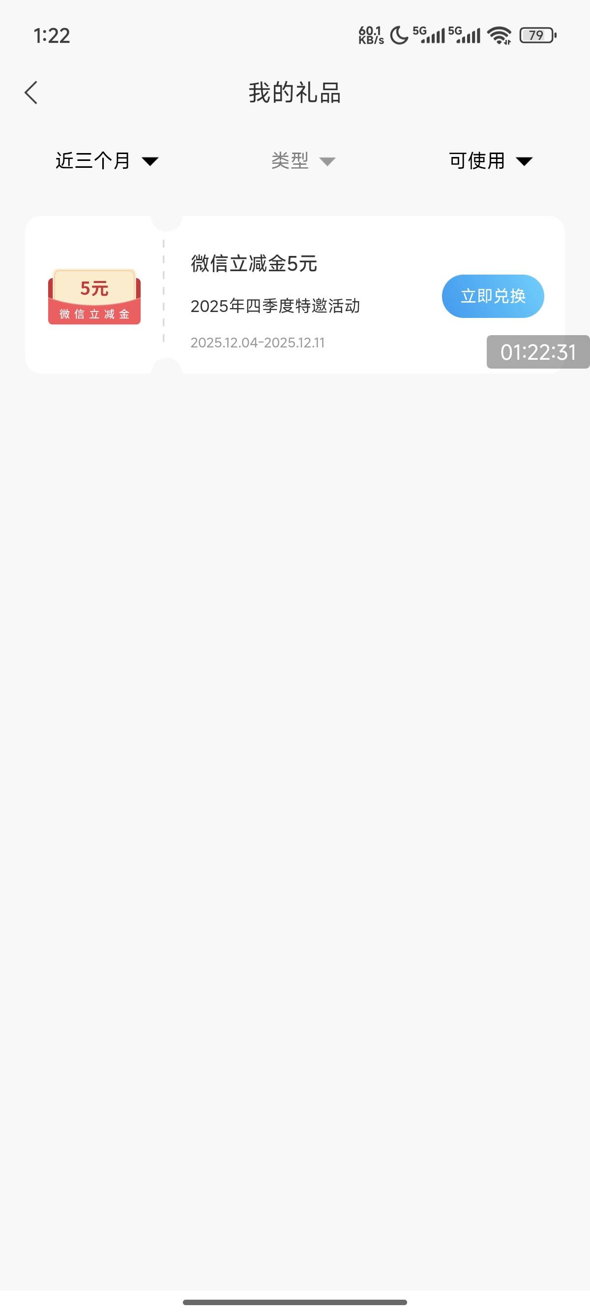 下面老哥发的杭州特邀 首页权益 已领权益里面

43 / 作者:卡农创屎人 / 