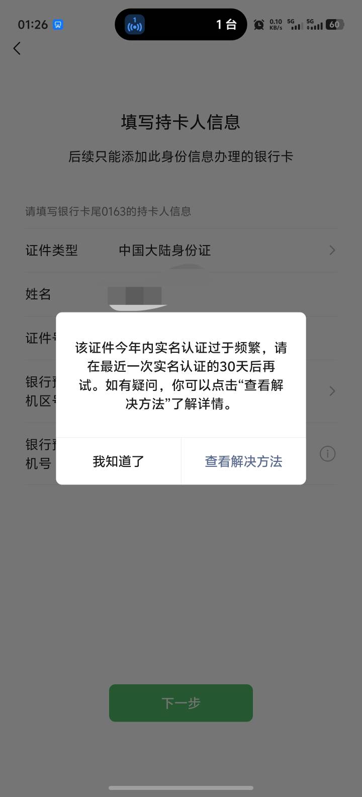 今年是不能实名了是吗

59 / 作者:卡农高富帅 / 