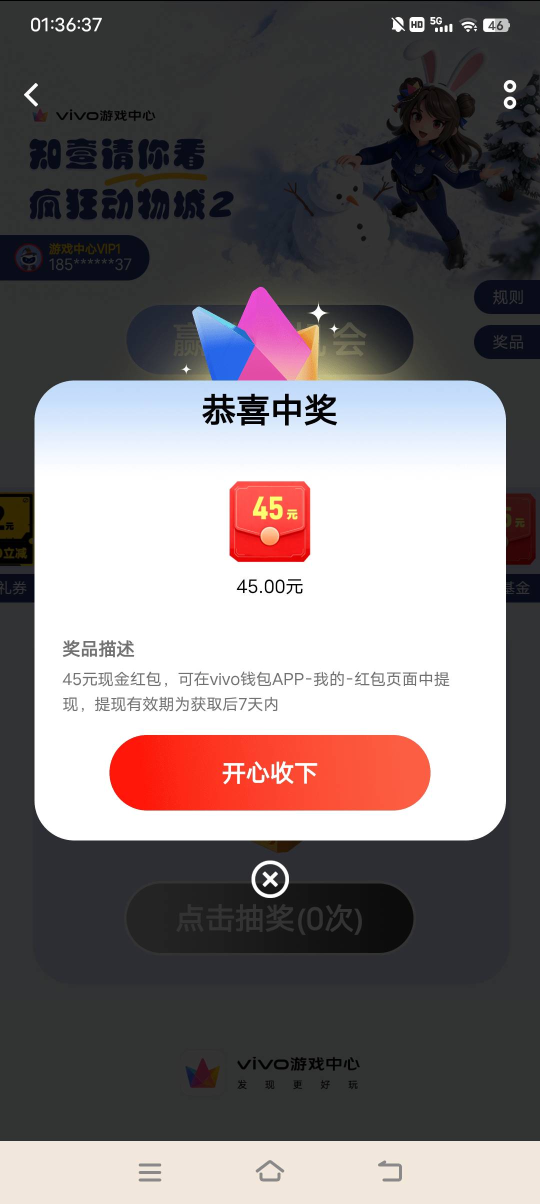 这个vivo体验要vivo手机 没有咋办  入口vivo游戏中心 搜动物城进去抽奖 提示我去钱包75 / 作者:清川4 / 
