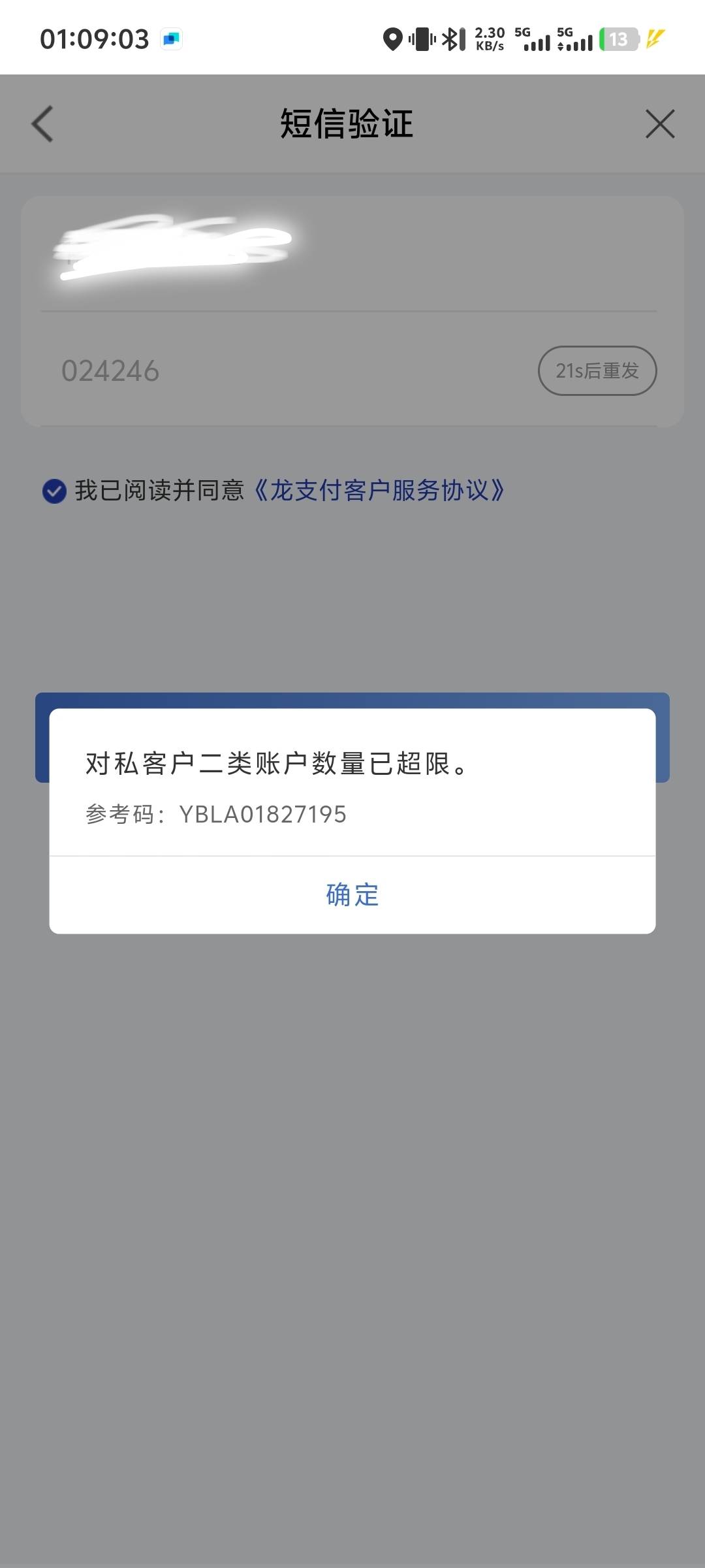之前龙支付注销后再次开通龙支付时，绑定建行卡设置密码后开通提示对私客户二类账户数62 / 作者:聂宇帅 / 