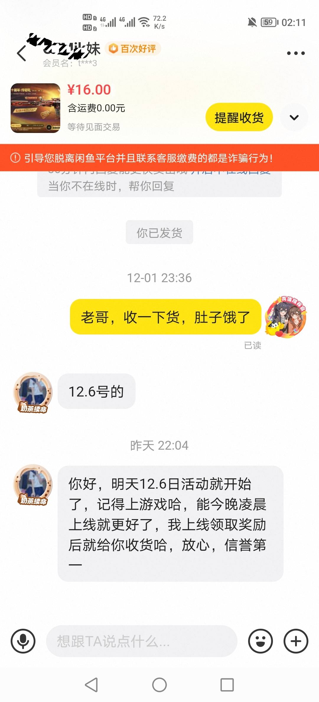 故意拖着不收货，明天不给我加点，我就不登陆，反正我也不玩这个游戏

57 / 作者:挂壁老哥饿了mm / 