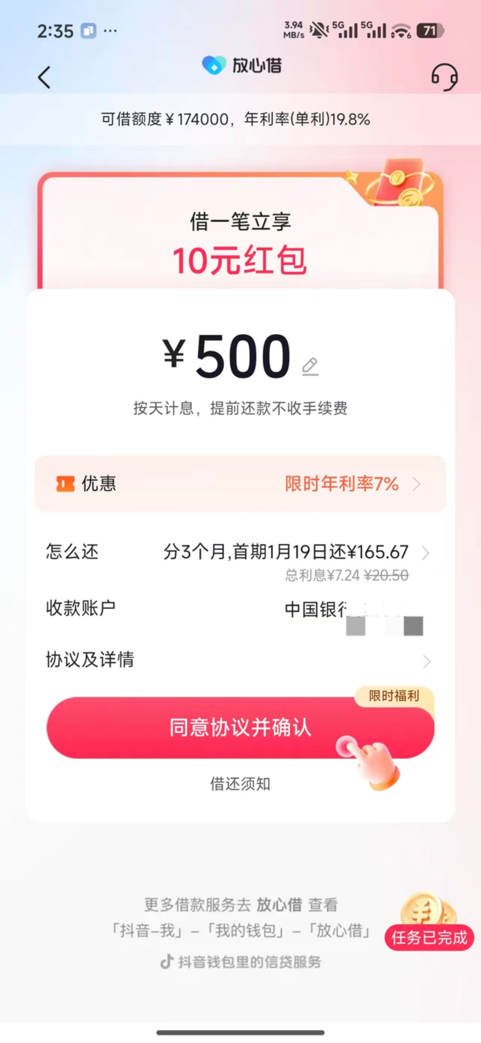 又来10红包，借不借

38 / 作者:爱吃茄子的大包 / 