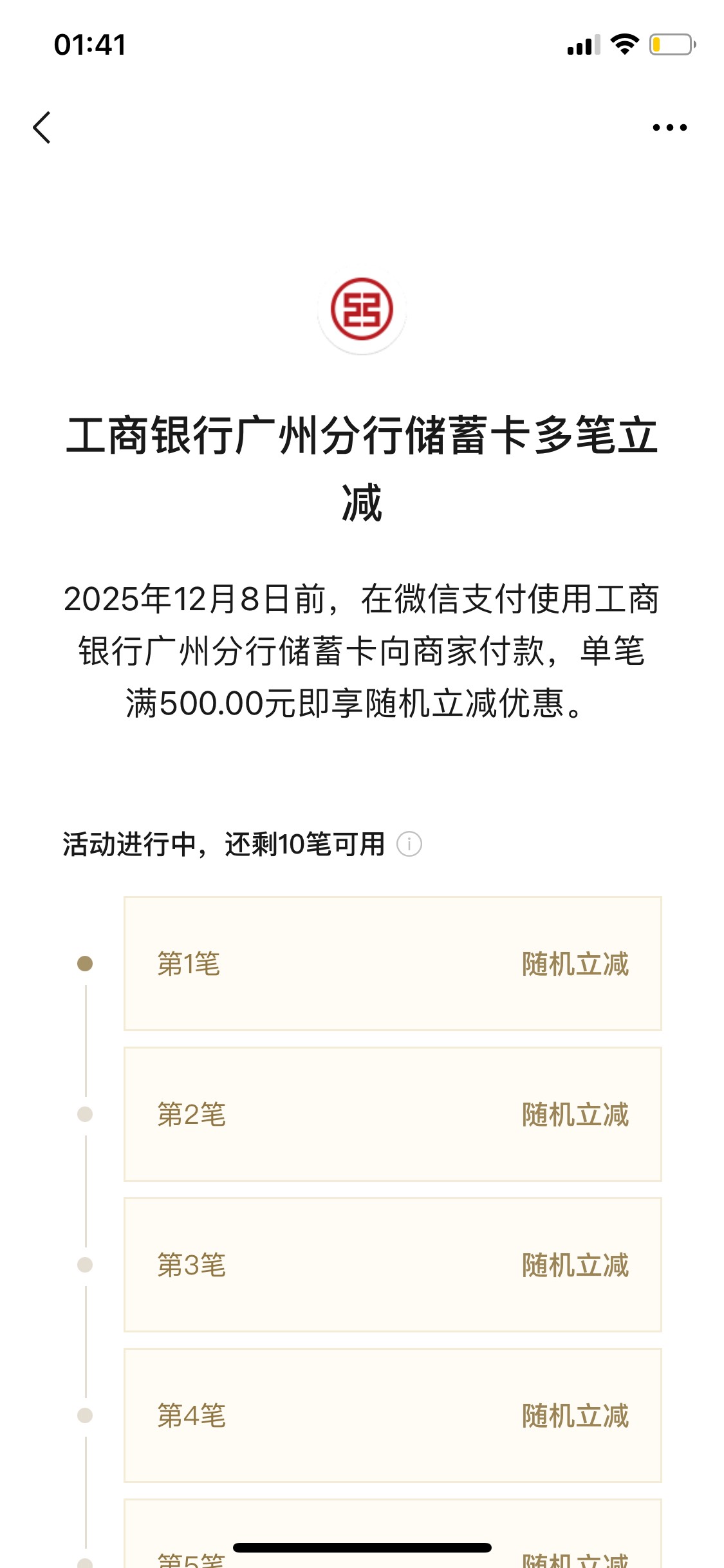 这个工行的谁弄过，10次一共减多少

51 / 作者:基基 / 