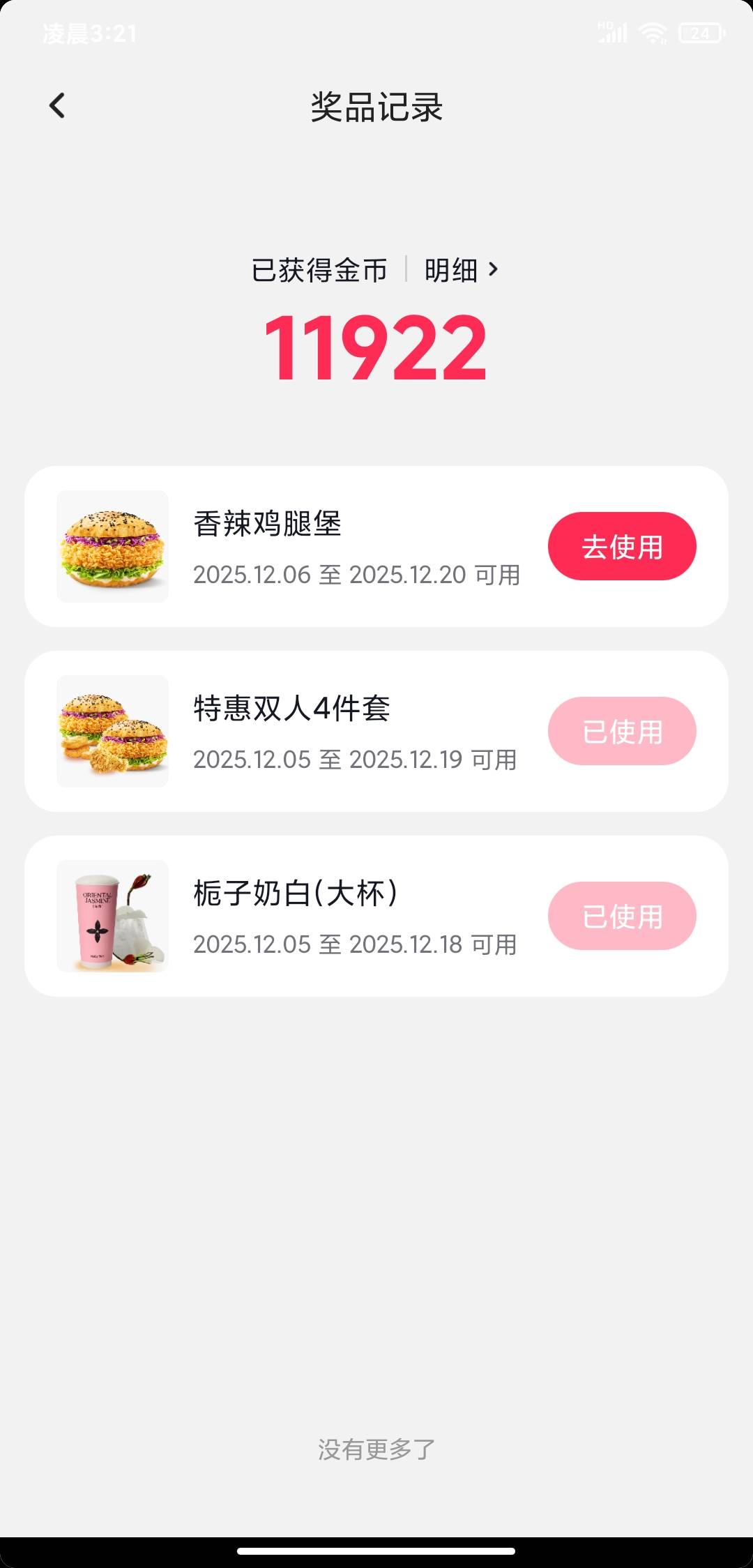 塔司汀你们去进货的时候是多号一起用？我有两个号都有，准备明天去拿，店员不会说什么8 / 作者:撸口狂魔2.0 / 