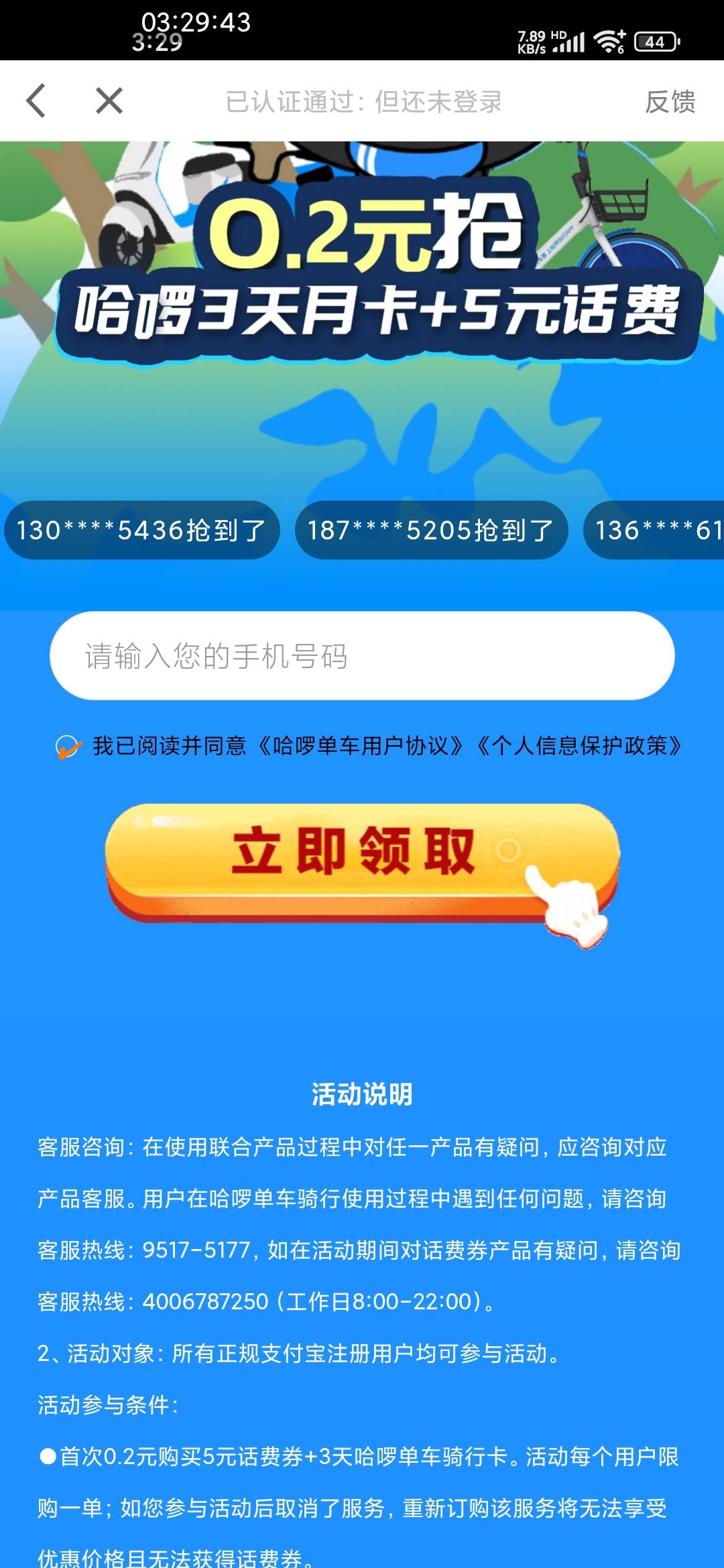 广告也废了，立减金变5话费券，不过3天哈罗单车，我这只有美团的，哈罗想骑找不到车

42 / 作者:嗒迈 / 