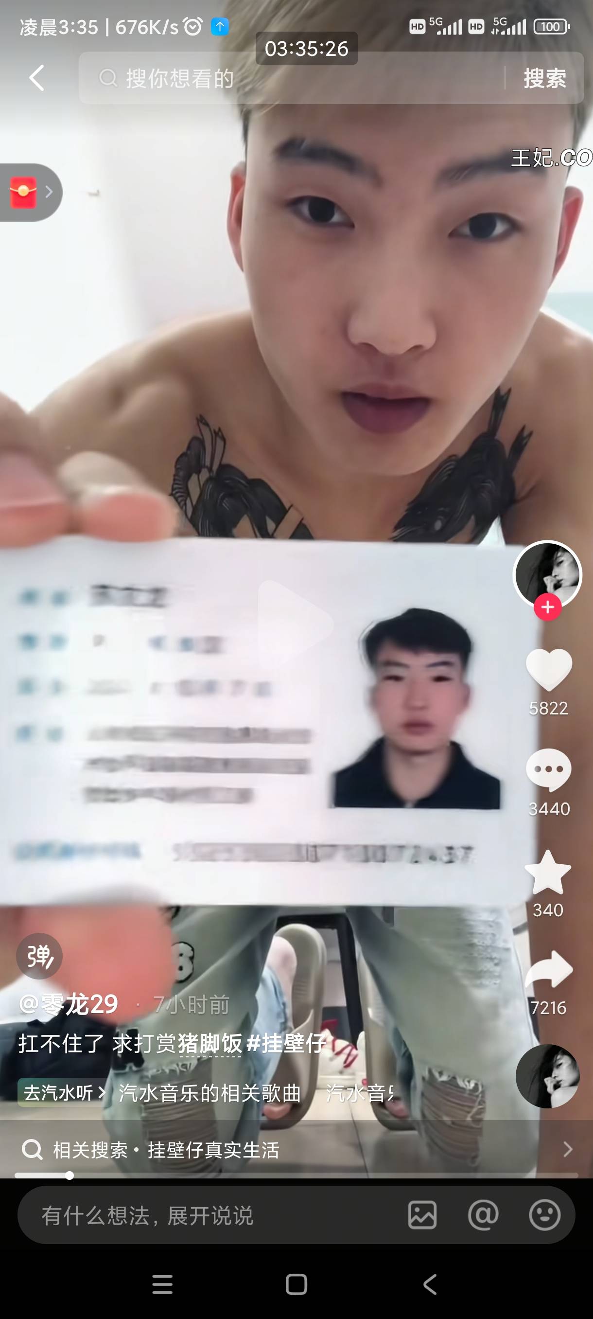 抖音这种视频居然都有推流，吃不上饭的老哥们赶紧学起来

80 / 作者:回不去的春夏秋 / 