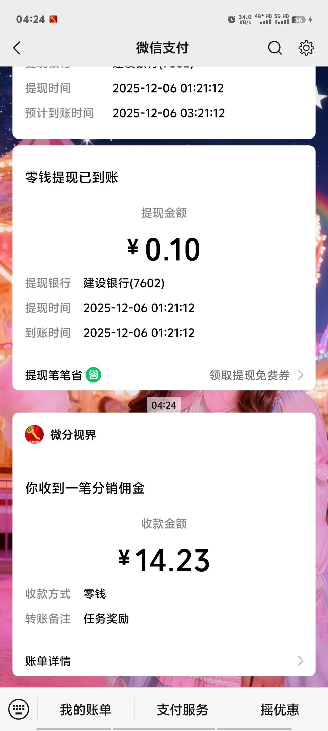 富贵爆了，20分钟14块，还行

1 / 作者:卡农第一美 / 