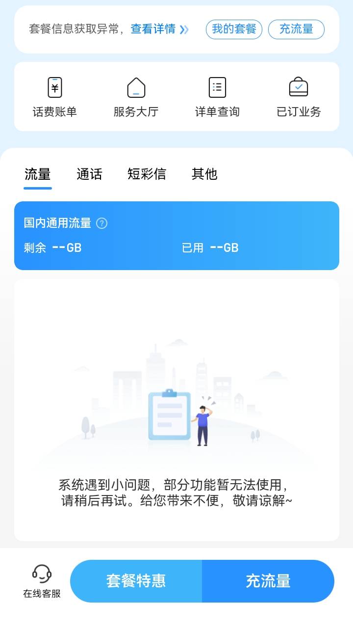 广东移动这张卡怎么这样子了？刚刚4点多还好好的


23 / 作者:吼烦丶 / 