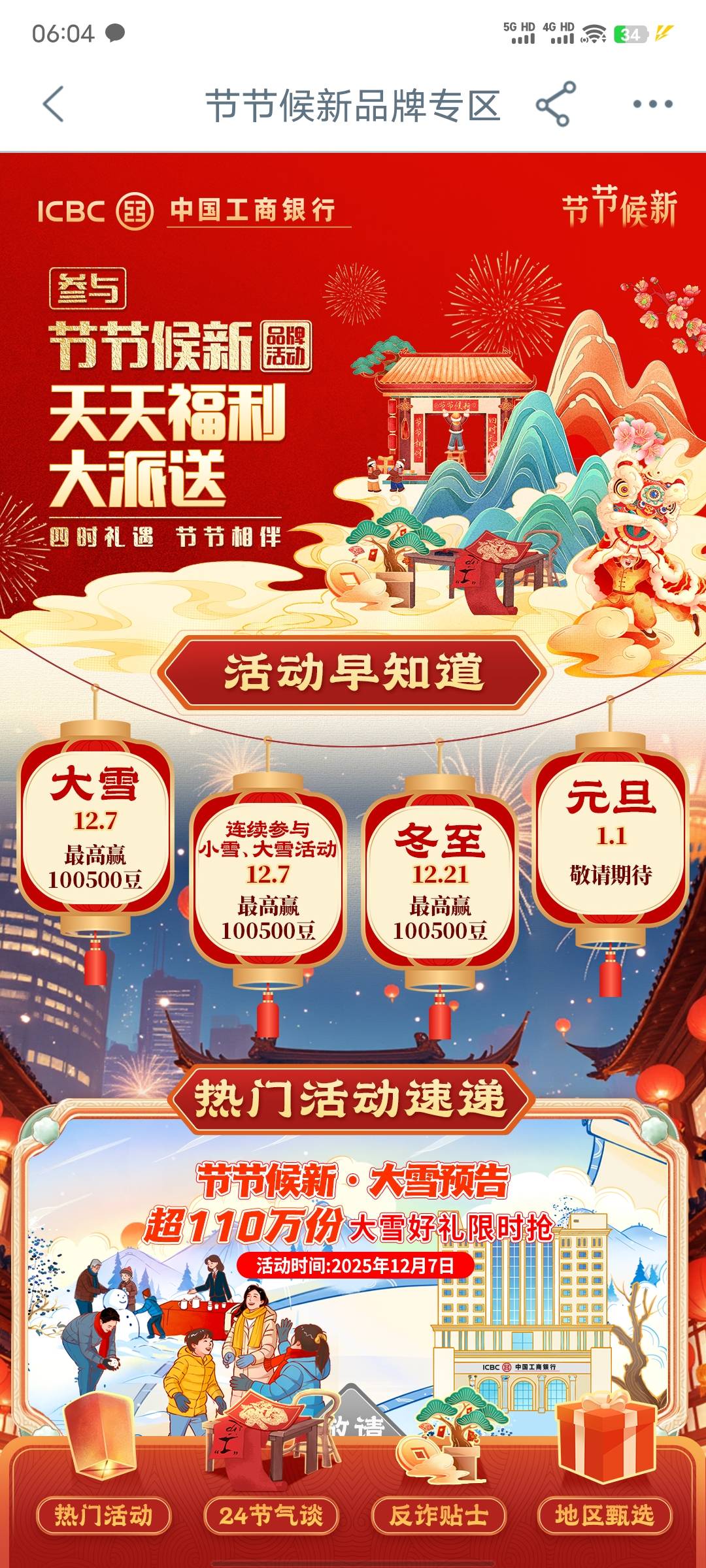 工商节节候新活动，最高赢100500豆


65 / 作者:xxyyxiu / 