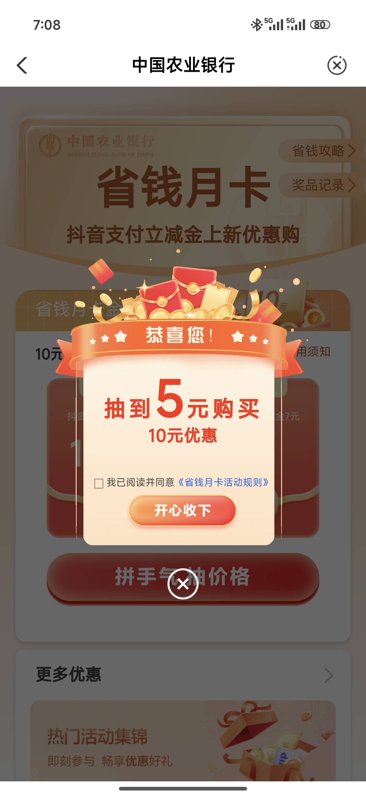 老农这个抖音省钱月卡是真特么抠门啊


68 / 作者:看破红尘i / 