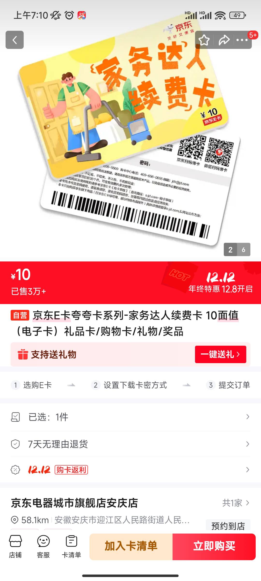 京东10面值只有这个了吗？

68 / 作者:大萝卜s / 