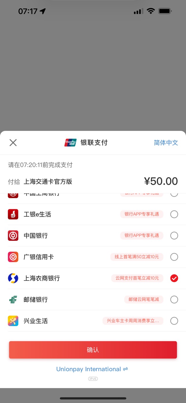 上海交通卡APP为钱包充值50，跳转云闪付（如果各软件版本低就下载最新软件）上海农商81 / 作者:我不会剪头 / 
