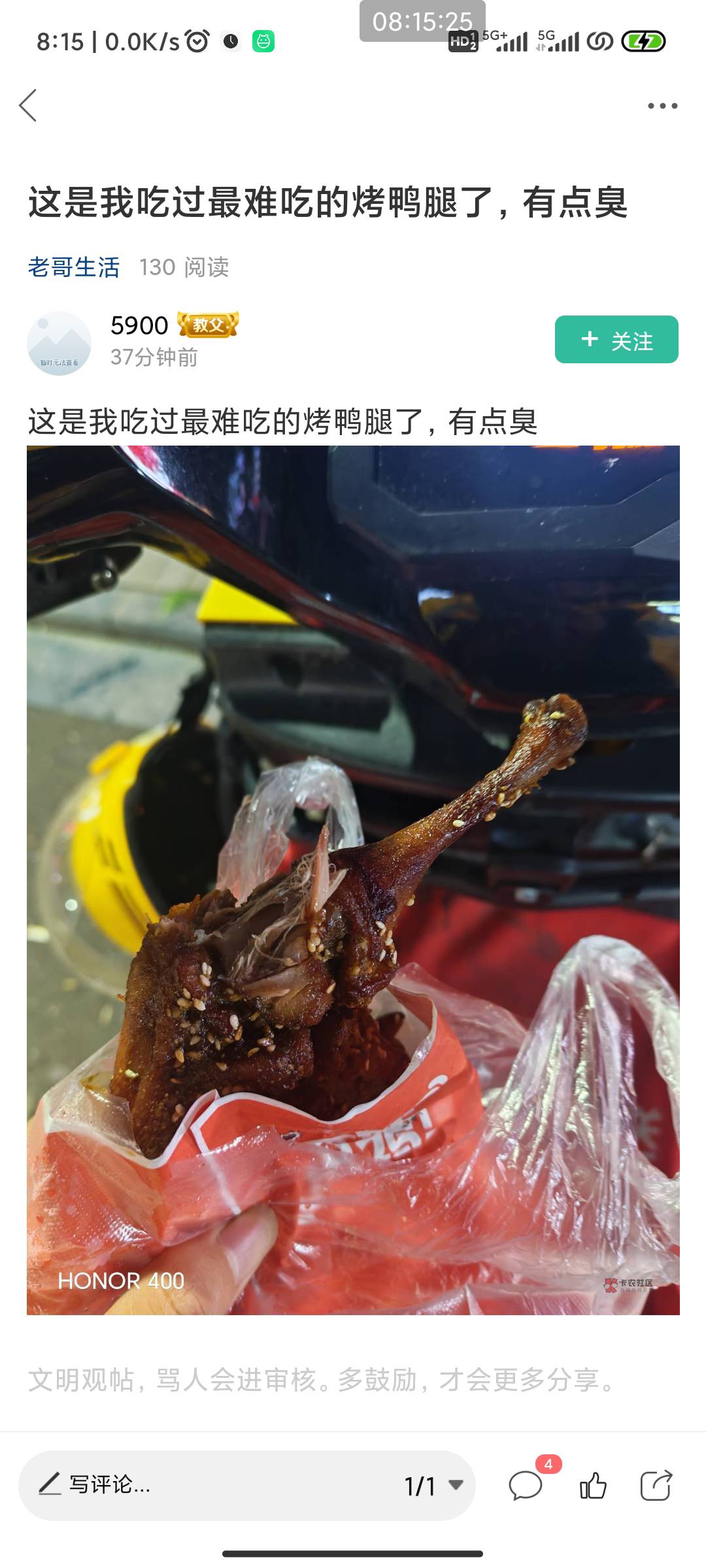 老哥有没类似经历？经常经过一家卤味店能闻到类似脚臭味，次数多了仔细辨别了是那家卤74 / 作者:加里敦 / 