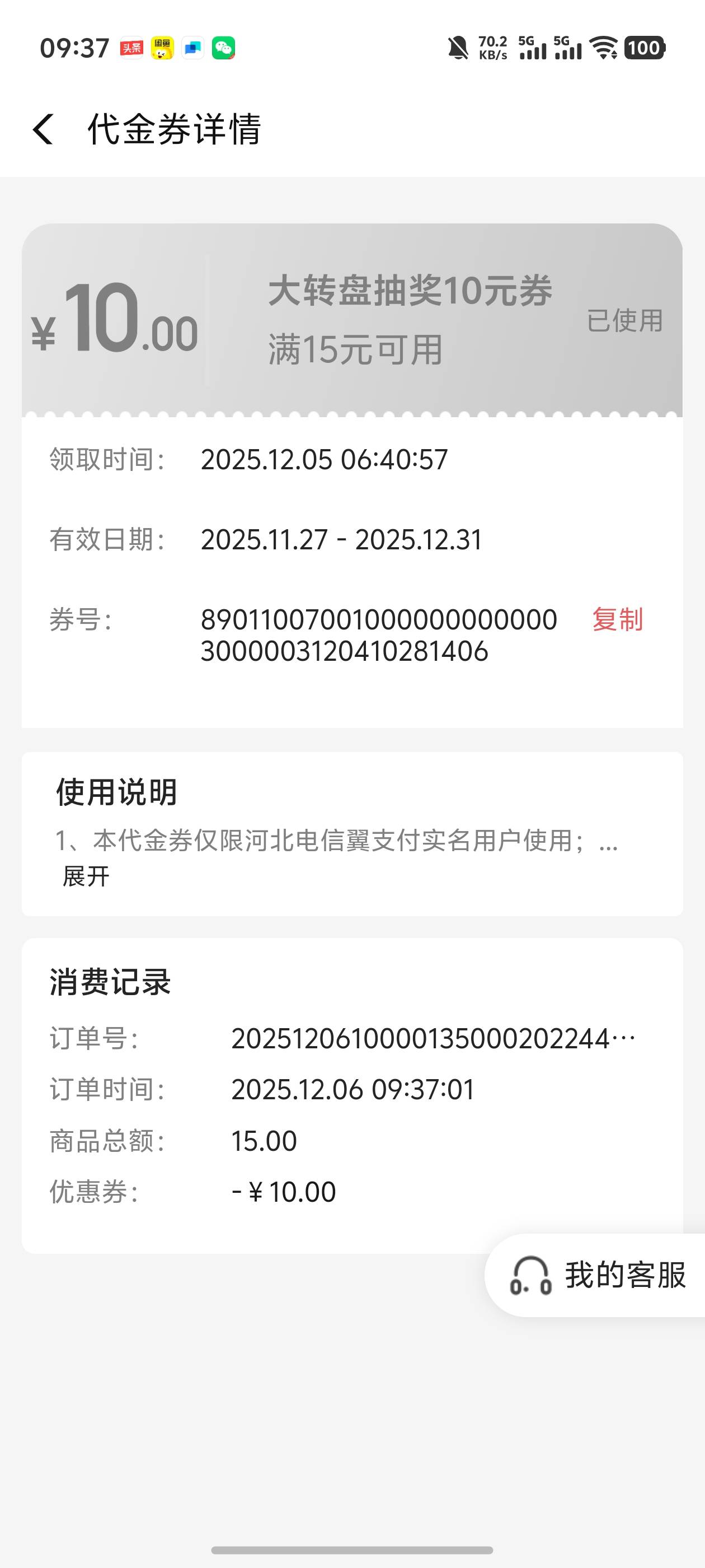 河北电信抽的券扫度小满码就能套


36 / 作者:好HHHH / 