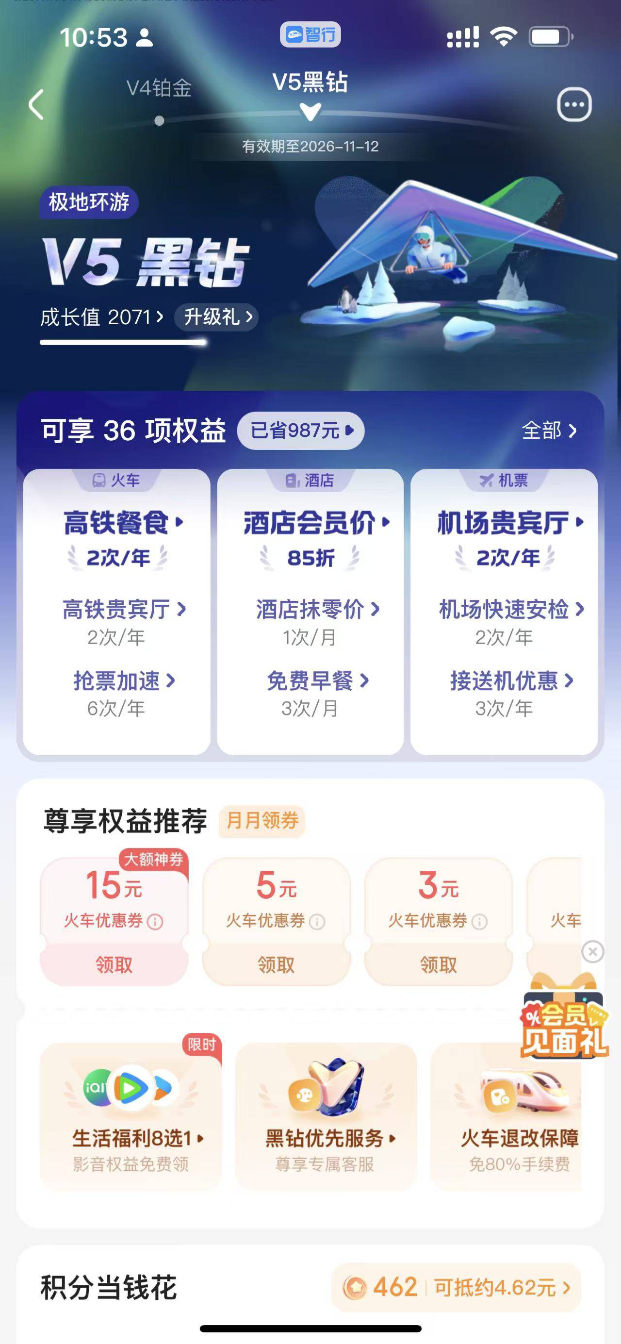 分享个智行羊毛少部分人能玩，v5用户可以领门票一百返现，70出一百的门票然后反一百现36 / 作者:月亮很圆 / 