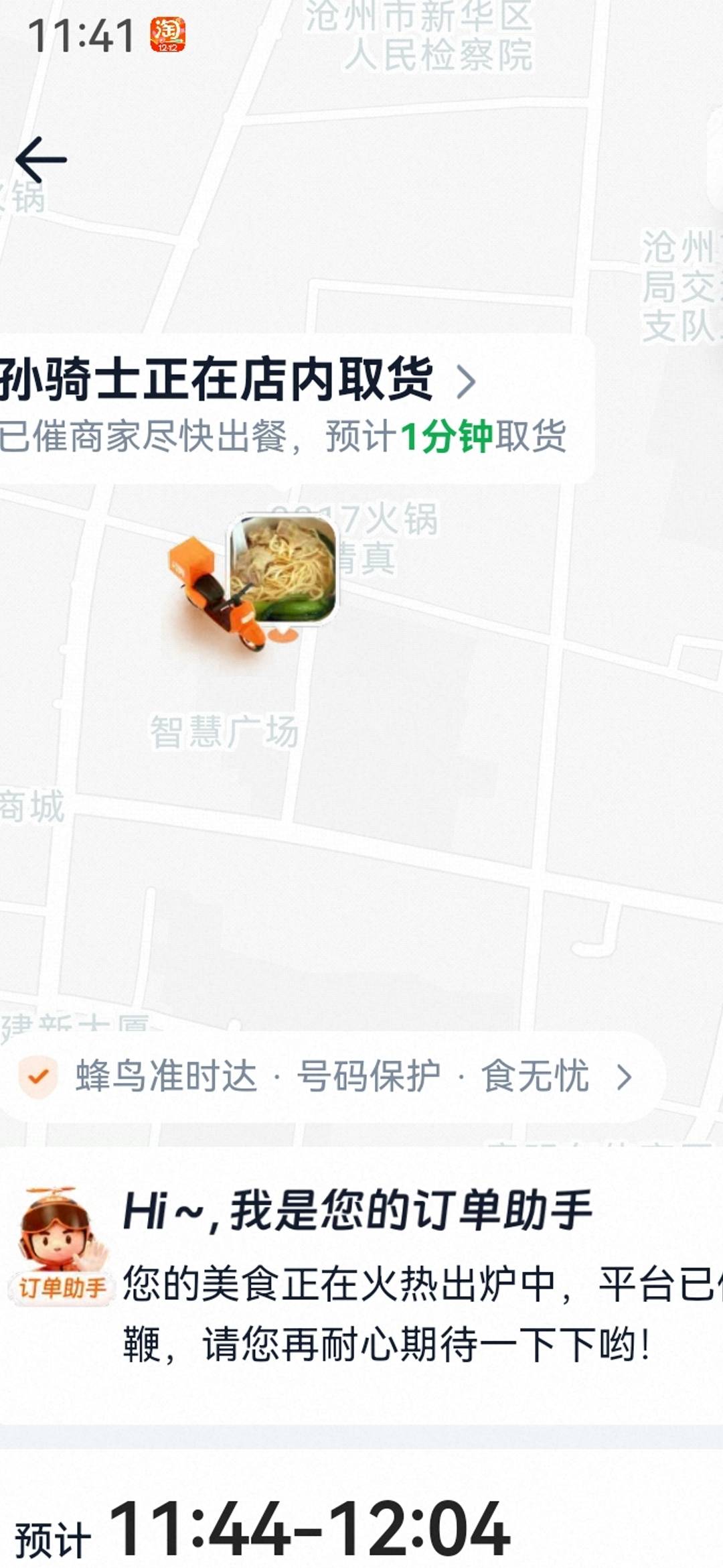 这骑手在店里呆了半小时了，这是打算顺道吃个午饭？

48 / 作者:执念已碎 / 