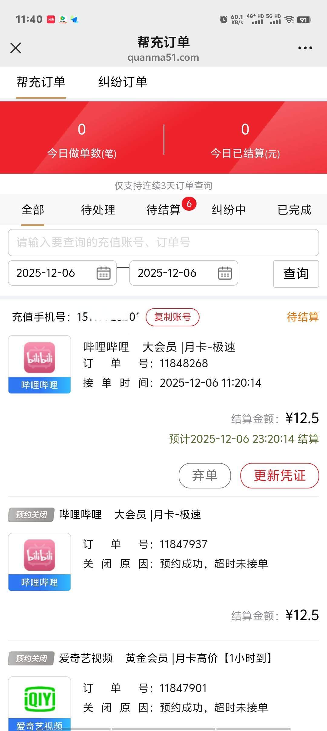 娇娇9张劵共50润代充拿下，美滋滋

77 / 作者:卡农第一美 / 