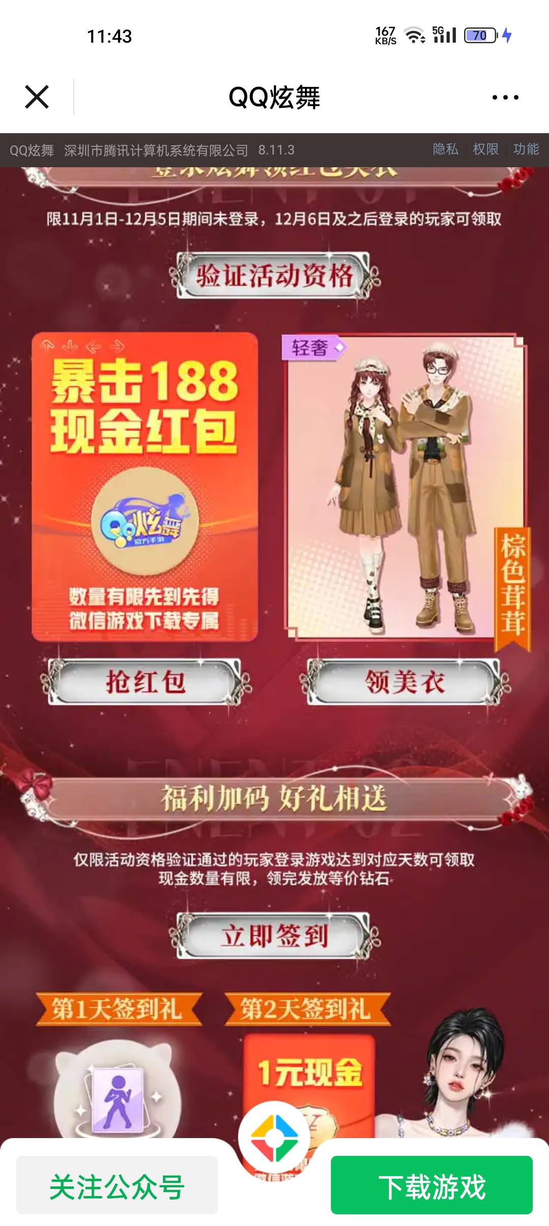 炫舞12。6 回归邀请



89 / 作者:我爱卡lin / 