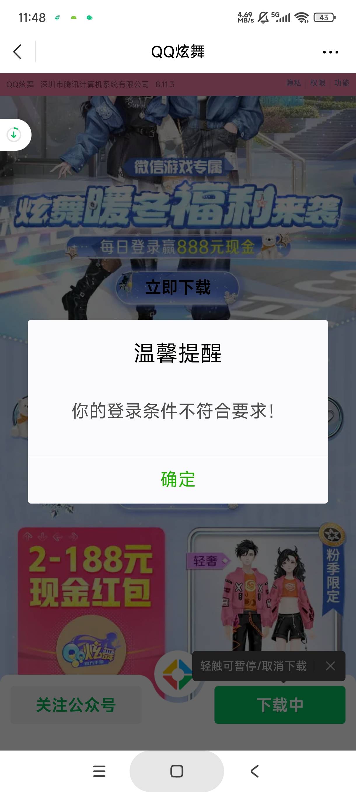 炫舞直接点的验证，提示条件不符合，是要先下载登陆了，然后再验证是吗

93 / 作者:库里.斯蒂亚诺 / 