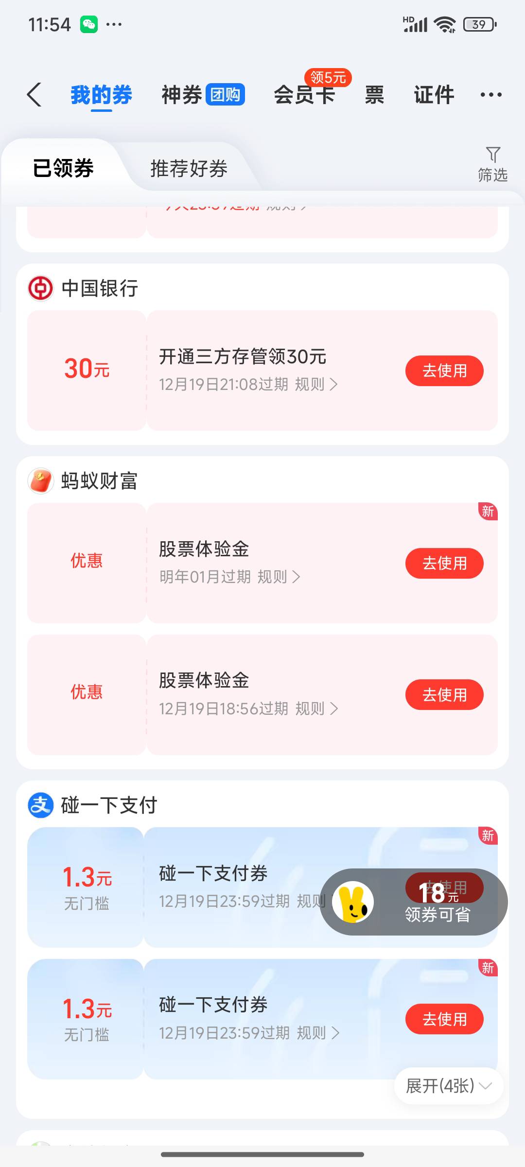 支付宝里面有一个.证券的30元红包 老哥们可以去试试 流程挺简单 我刚接了电话 应该周85 / 作者:123456zz / 