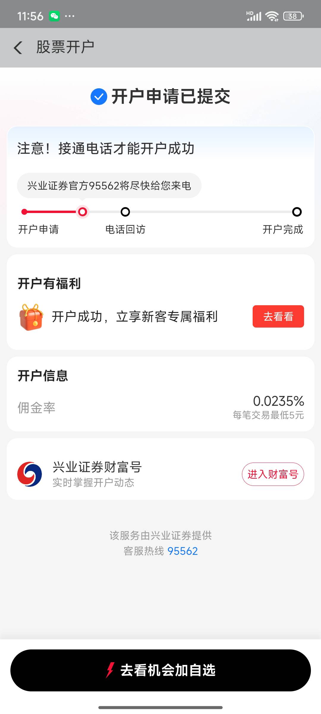 支付宝里面有一个.证券的30元红包 老哥们可以去试试 流程挺简单 我刚接了电话 应该周19 / 作者:123456zz / 