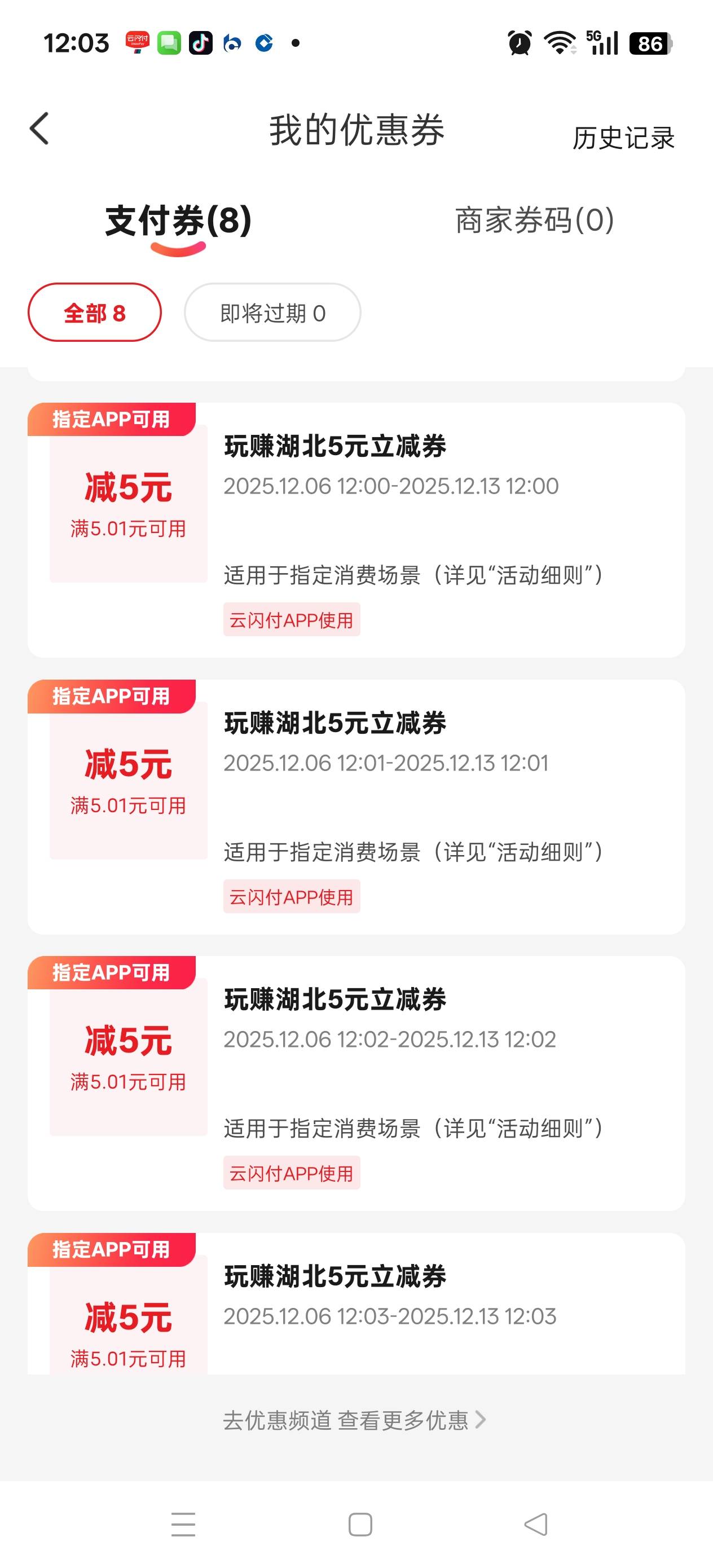 云闪付湖北添加5张YHK，就送25红包，一张五块，快去

9 / 作者:leophoion / 