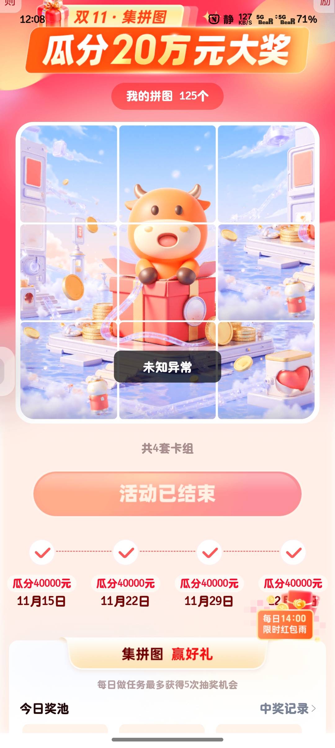 ？不是十二点吗？

92 / 作者:微凉时光 / 