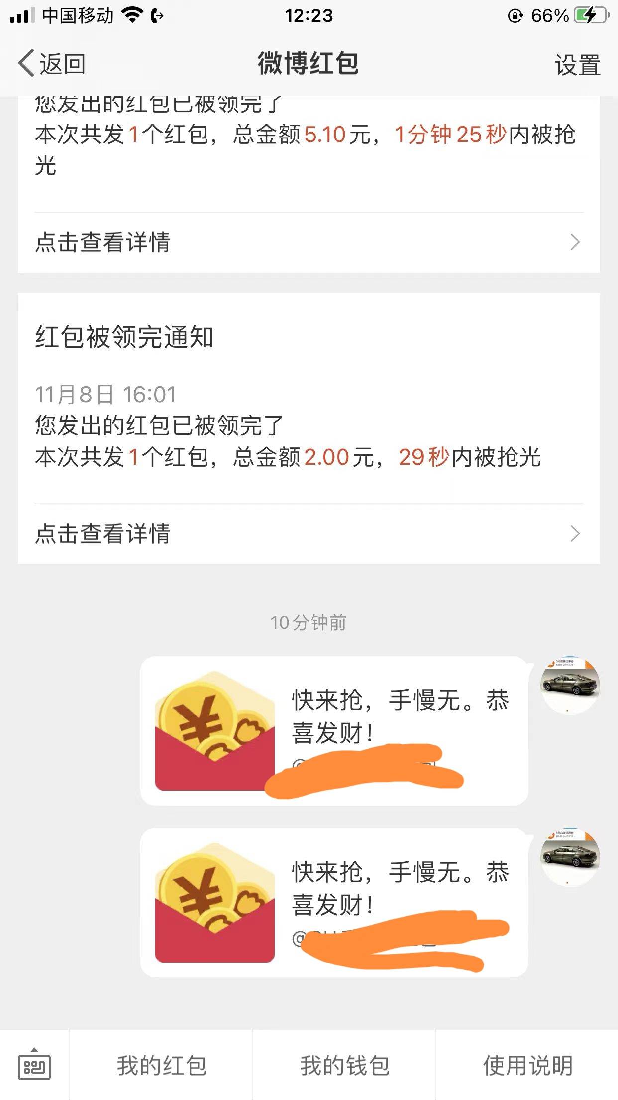 老哥们，微博发红包发给了微博红包
没注意，发给小号的准备…

24 / 作者:dd04 / 