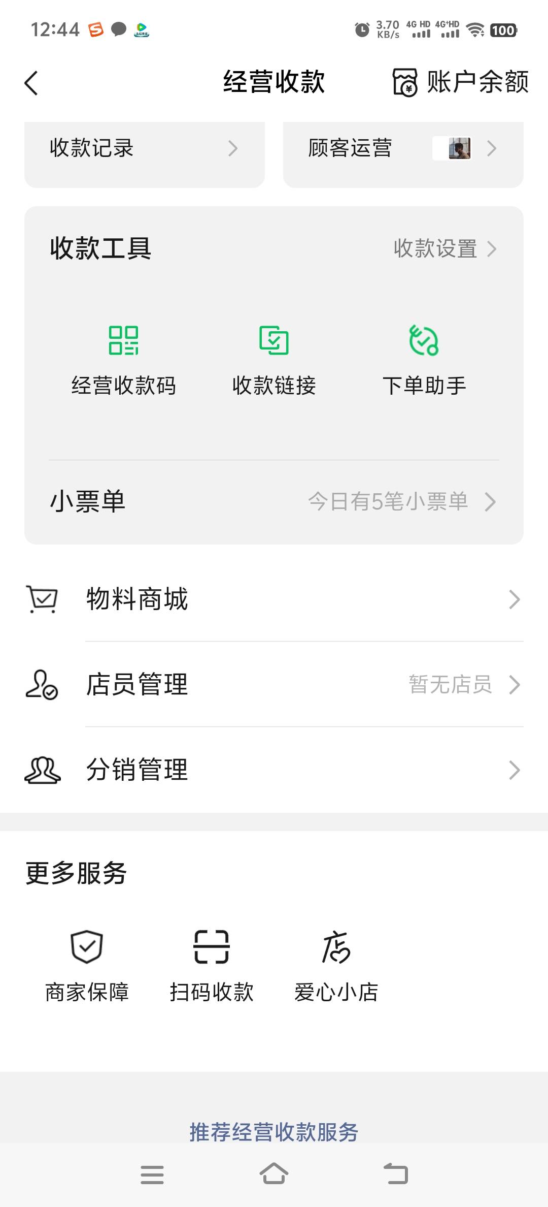 wx经营码里面有个下单助手，设置一个商品wx跳转ysf就能付了，当然你有其他码的当我没12 / 作者:人死鸟朝天 / 