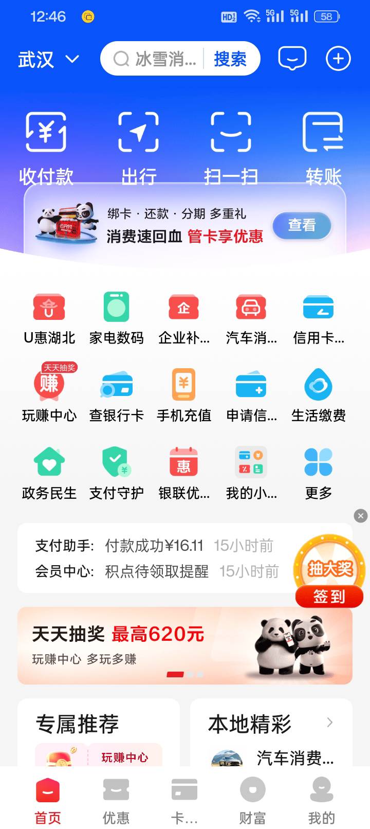 云闪付定位武汉没有任务，别的地方有?


10 / 作者:变了格局小了 / 