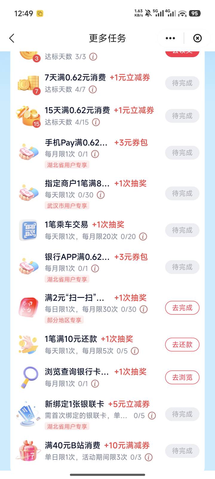 湖北没有25的活动，武汉地区活动有

60 / 作者:傻乎乎的人 / 