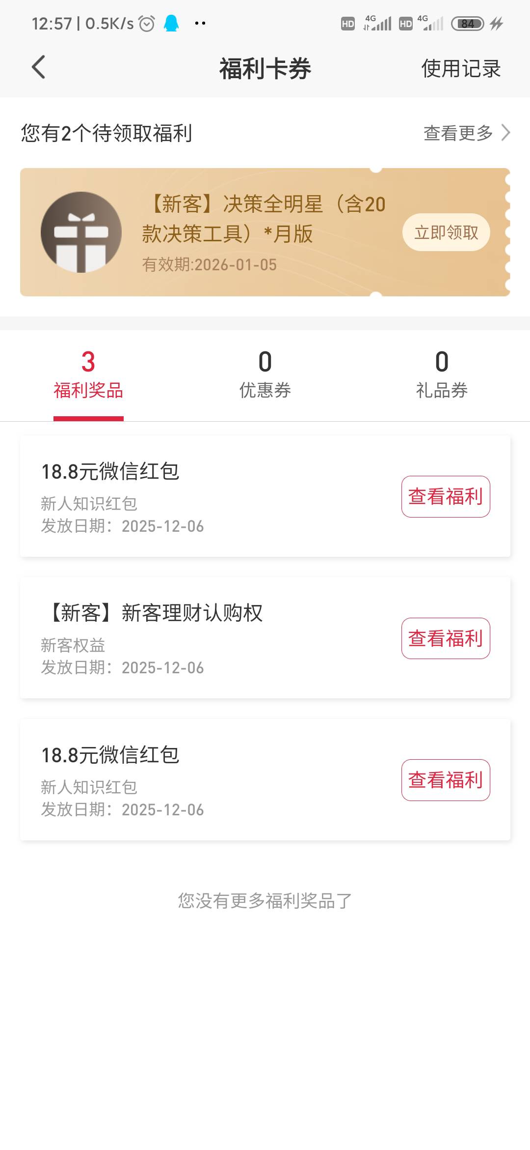 平安银行有一类卡或者二类面合卡，然后没有开过证券账户的来
平安银行APP搜索权益管家52 / 作者:0mr / 