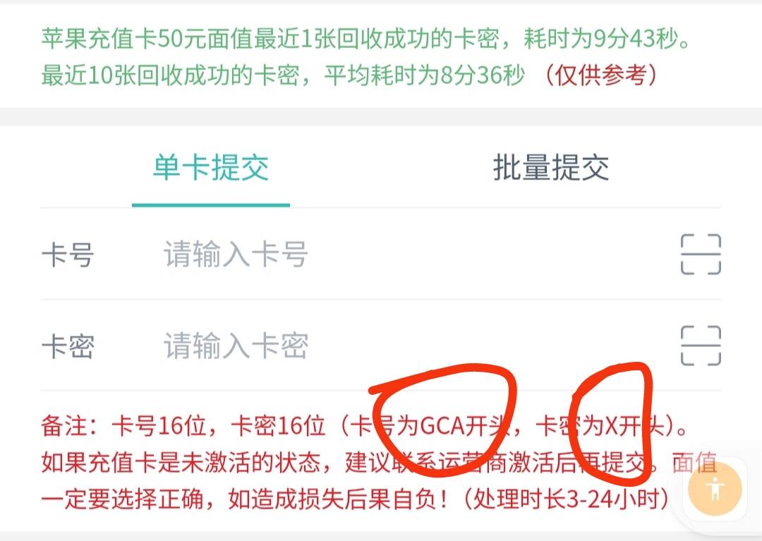 苹果充值卡，这个卡号在哪查看？商家只发来了卡密呀

9 / 作者:陈小光 / 