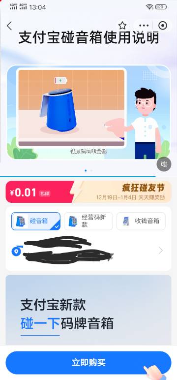 ZFB收钱音箱第一和第二个都是0.01的，可以挂鱼30左右润


69 / 作者:小0度 / 