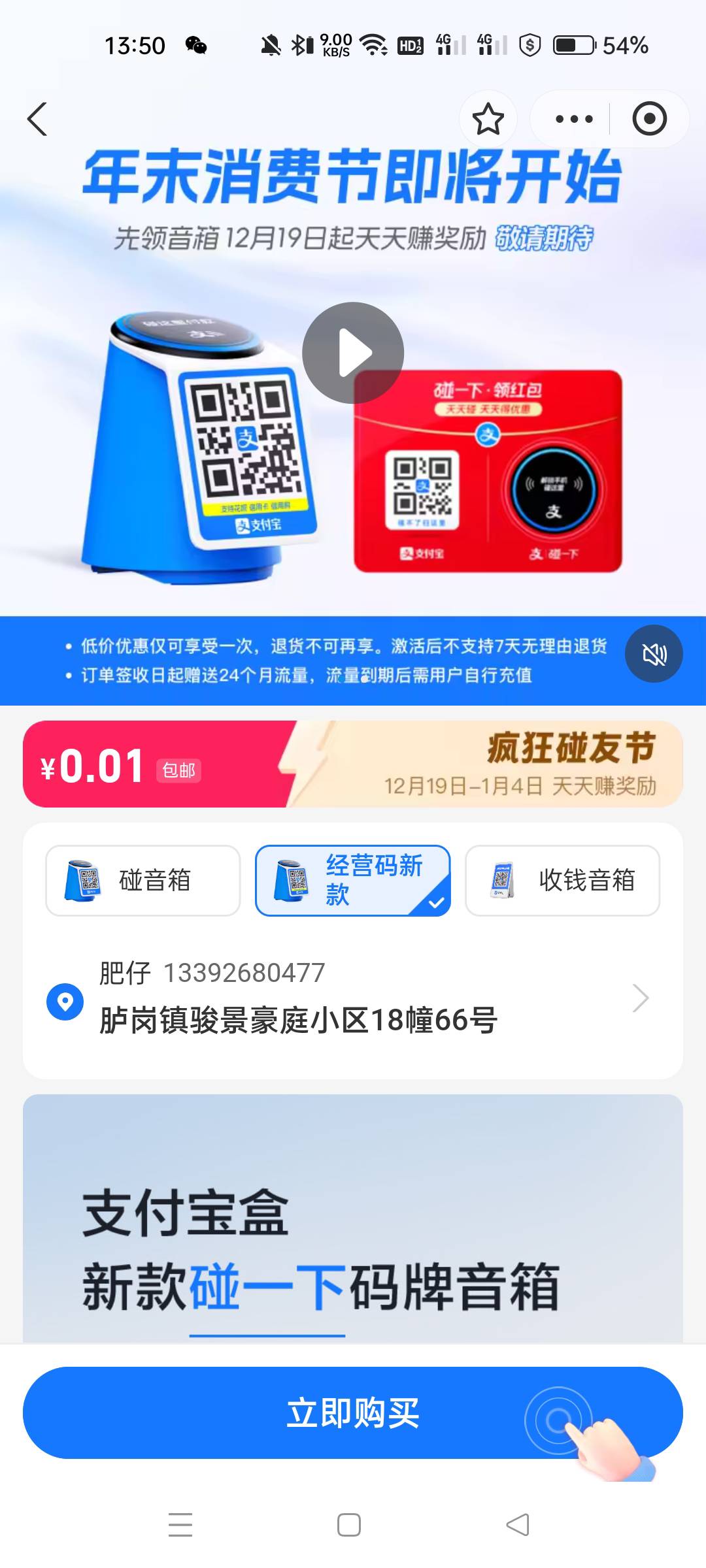 ZFB收钱音箱第一和第二个都是0.01的，可以挂鱼30左右润


76 / 作者:眷念- / 