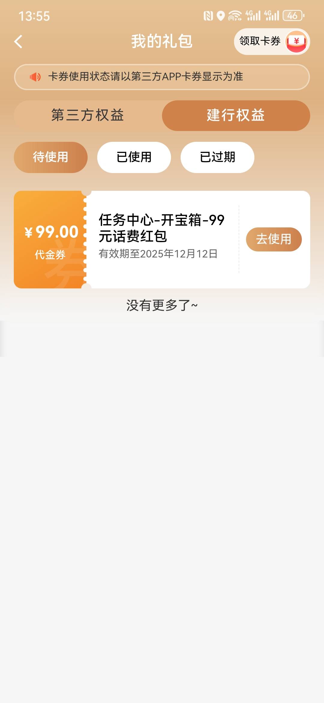 建行开箱99话费，需要请开口

71 / 作者:建峰323 / 