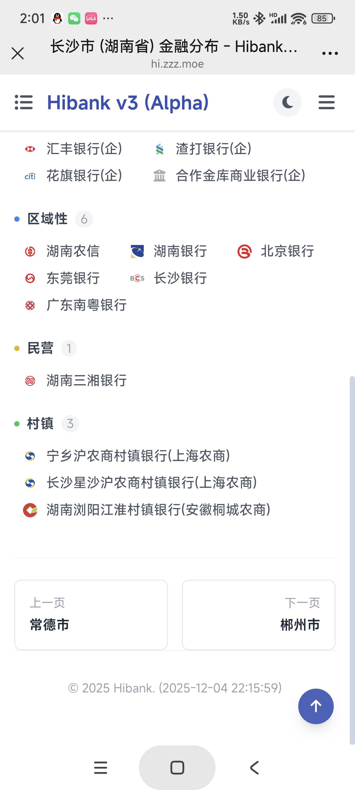 长沙居然有东莞银行，过段时间去大战

62 / 作者:富士山下147 / 