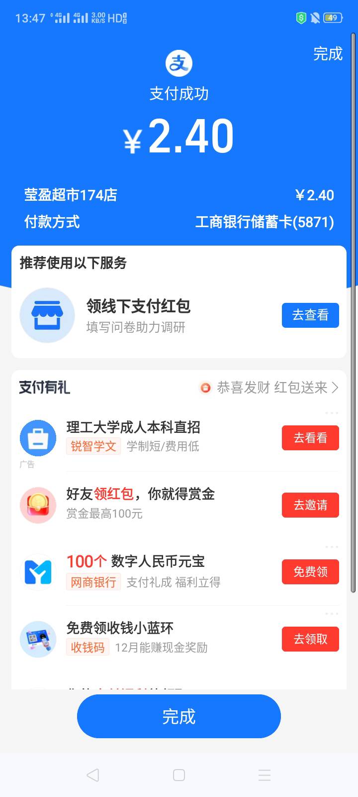 支付宝支付后出现领线下支付问卷调研红包这个栏目点进去填一个问题试试，说给2支付红86 / 作者:我是你的爹地 / 