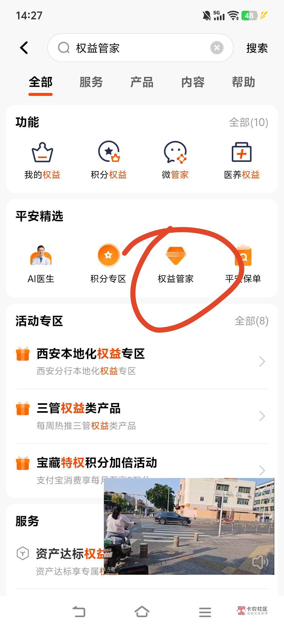 平安银行82.6元超级大毛
15元壹基金，首先，平安银行搜索权益管家，出来的，第二行，92 / 作者:0mr / 