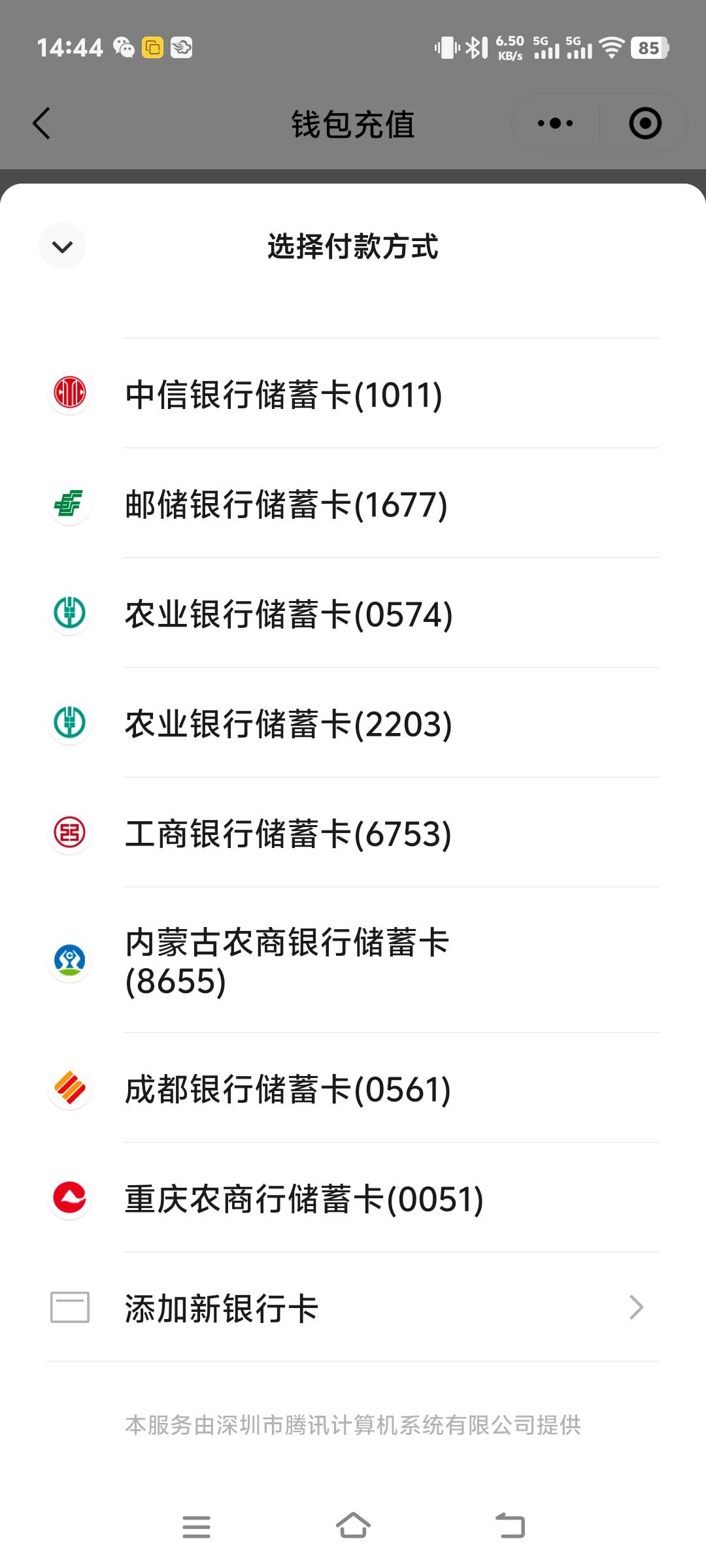 微信小程序闪动，支付不显示云闪付怎么搞
19 / 作者:张翠山 / 