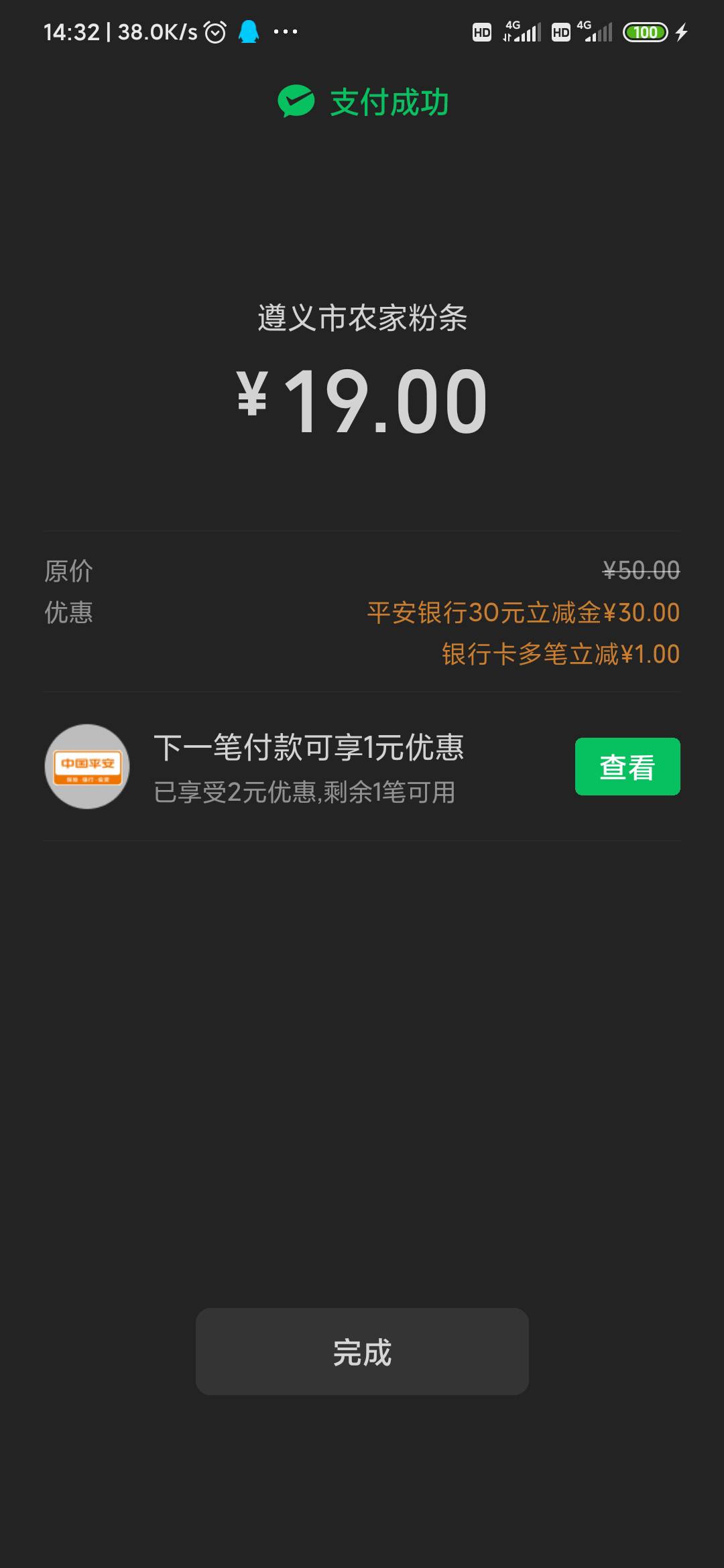平安银行82.6元超级大毛
15元壹基金，首先，平安银行搜索权益管家，出来的，第二行，10 / 作者:0mr / 