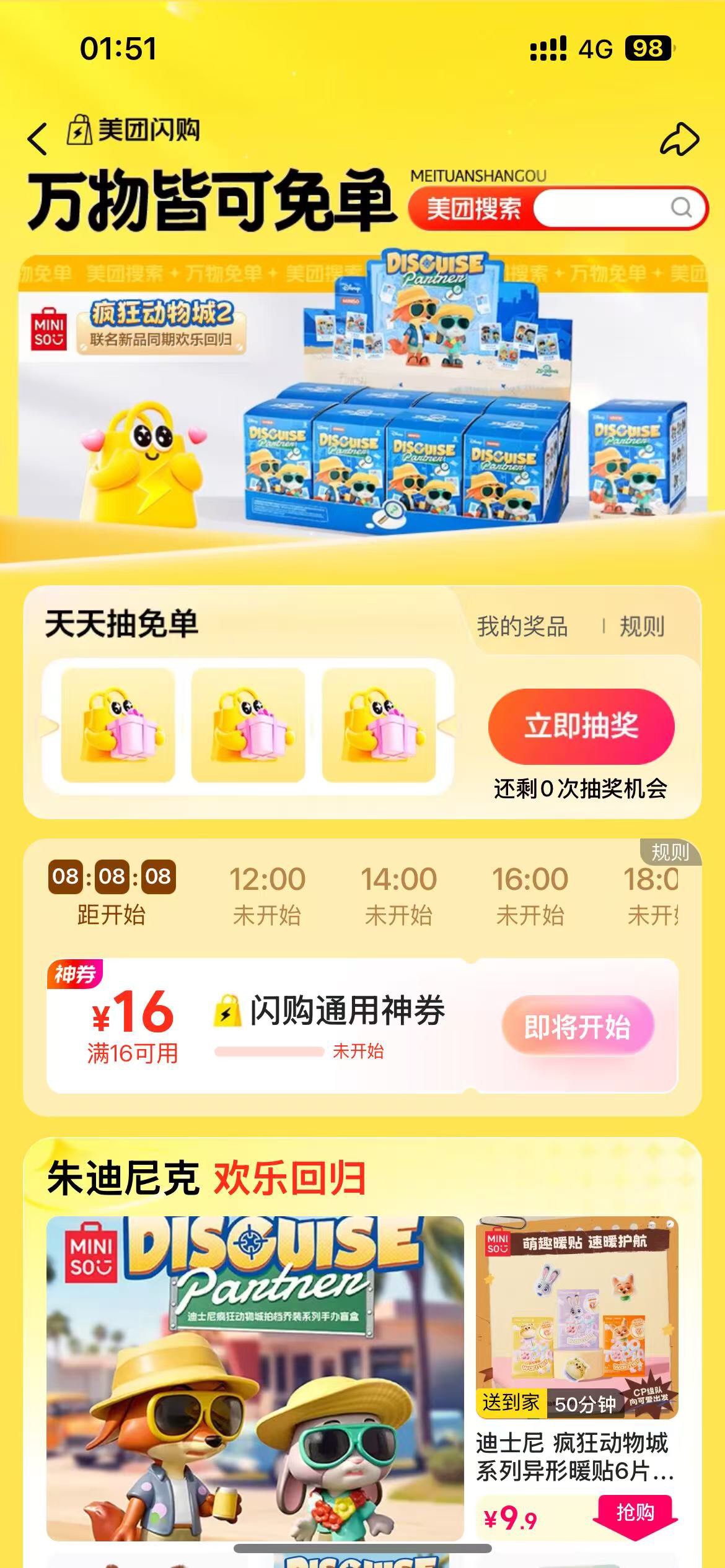 美团哪个免单抽中了这个应该是盲盒对吗？美团但是给我显示的10块闪购卷，找客服赔了5097 / 作者:西红市首负 / 